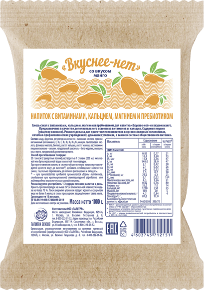 Напиток с витаминами, кальцием, магнием и пребиотиком «ВКУСНЕЕ-НЕТ»: манго 1кг
